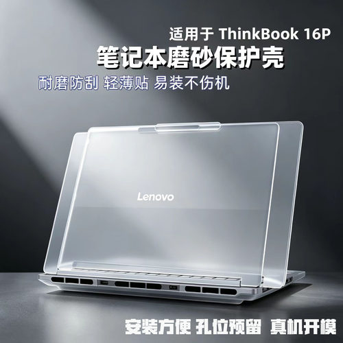 联想ThinkBook16P防摔保护壳