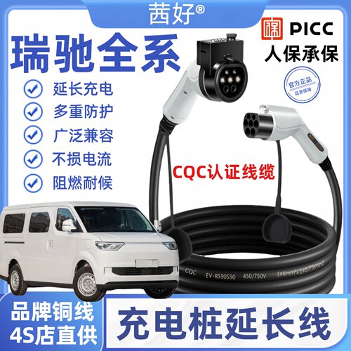 瑞驰EC7535R5充电桩延长线新能源电动汽车7kw加长慢充交流充电枪