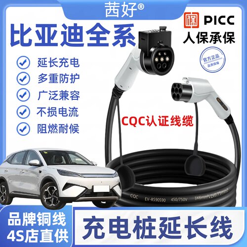 比亚迪元PlusPro/UPev充电桩延长线新能源电动汽车7kw交流充电枪
