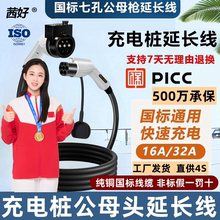 比亚迪充电桩延长线7KW新能源公母头充电枪加长线电动车pluspro汉