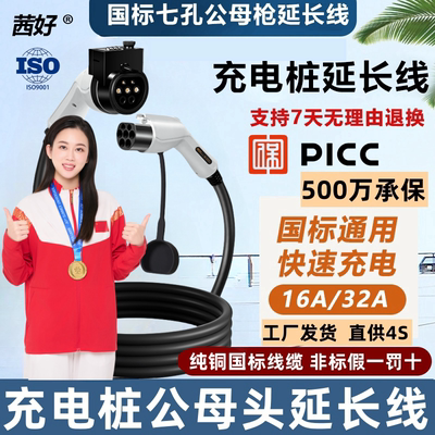 充电桩公母延长线茜好赠收纳袋