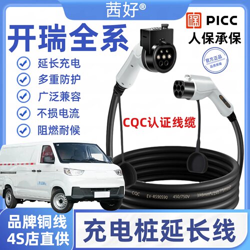 开瑞江豚海豚充电桩延长线新能源电动汽车7kw加长慢充交流充电枪