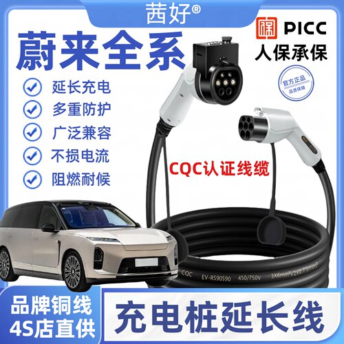 蔚来ES8充电桩延长线新能源电动汽车7kw加长慢充交流公母头充电枪