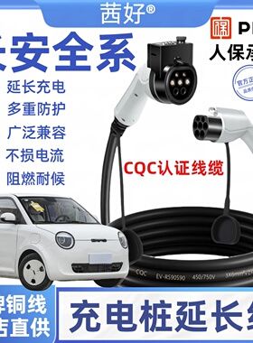 长安糯玉米充电桩延长线新能源电动汽车7kw32A加长慢充交流充电枪