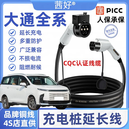 大通大拿大家G50充电桩延长线新能源电动汽车7kw交流公母头充电枪