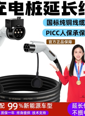 充电桩枪延长线新能源电动汽车32A7KW充电枪交流慢充加长比亚迪家