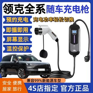 领克90010EM 充电器家用7kw随车充 P0879Z20新能源电动汽车便携式