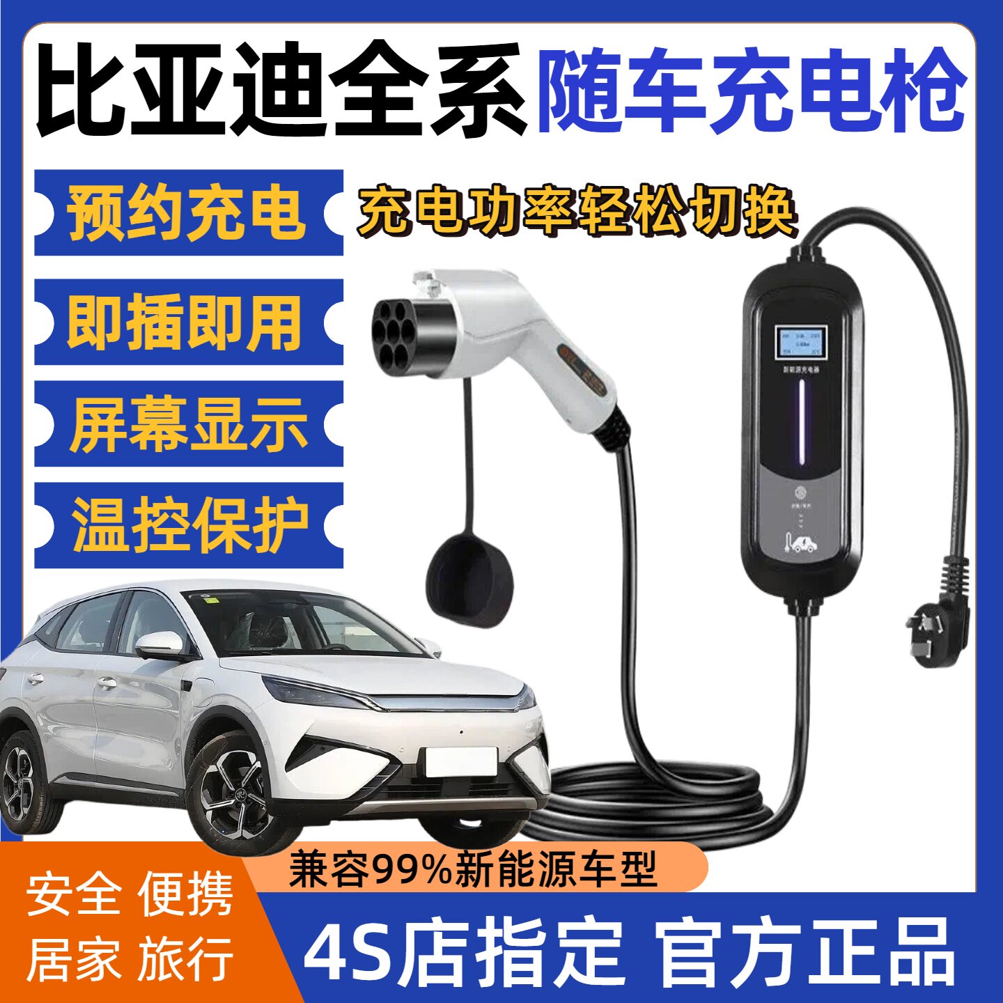 比亚迪元PlusPro新能源电动汽车UPev便携家电器家用7kw随车充16A