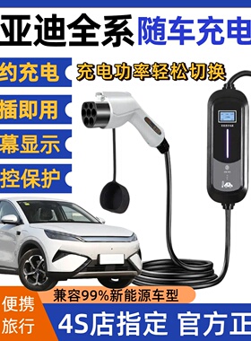 比亚迪元PlusPro新能源电动汽车UPev便携家电器家用7kw随车充16A