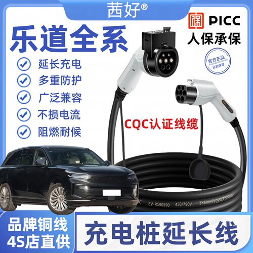 蔚来乐道L90L60充电桩延长线新能源电动汽车7kw32A加长慢充充电枪