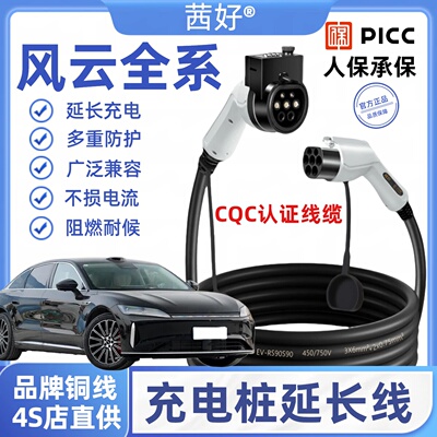 风云T11A9LT98106A8X3充电桩延长线新能源电动汽车7kw加长充电枪