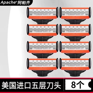 【正品】阿帕齐5层手动剃须刀片阿帕奇男士刮胡刀头进口5层