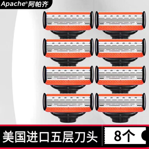 【正品】阿帕齐5层手动剃须刀片阿帕奇男士刮胡刀头进口5层