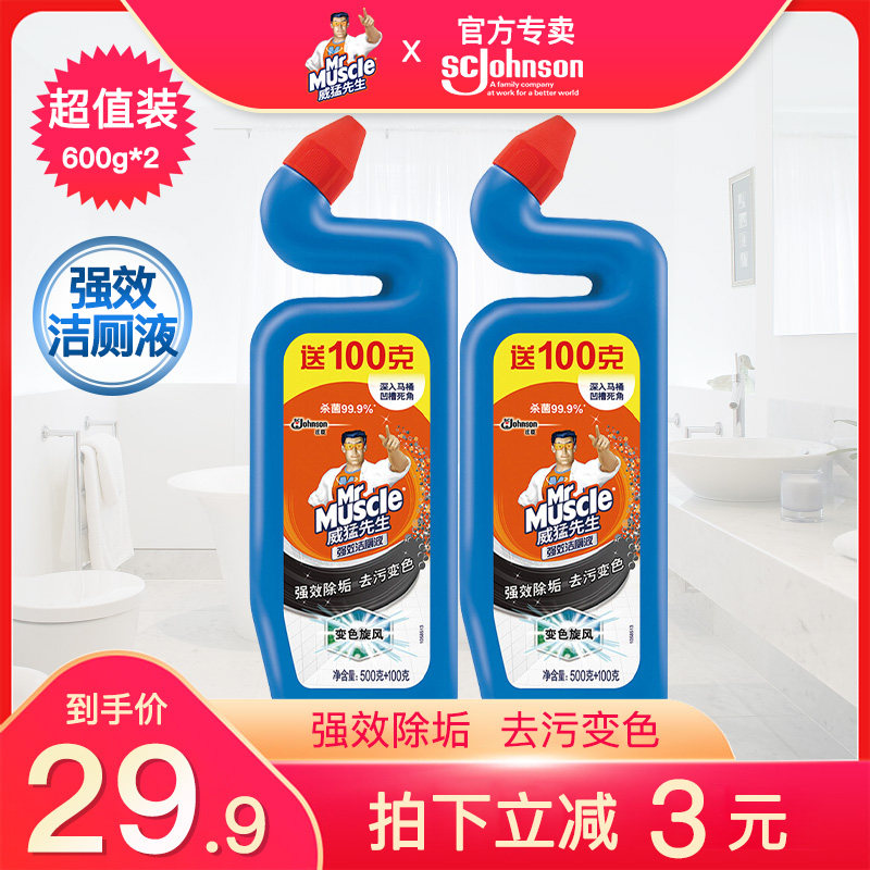 威猛先生强效洁厕液灵家用实惠装600g*2马桶厕所除臭去味垢清洁剂