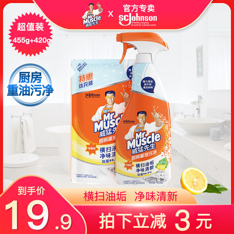 威猛先生厨房重油污清洁剂油烟净去污清新柠檬455g+420g