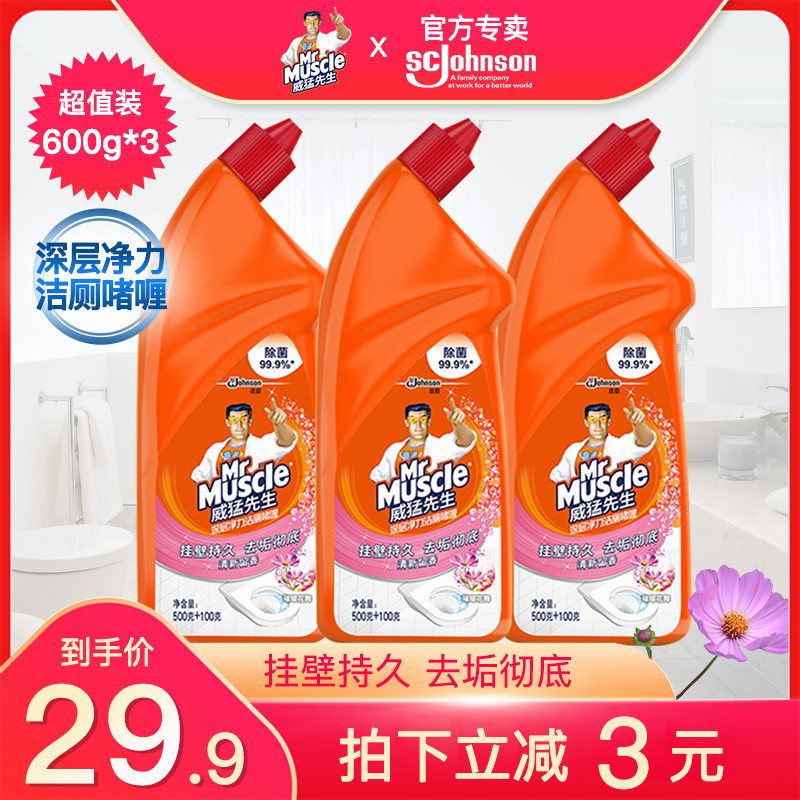 官方专卖威猛先生洁厕灵家用卫生间马桶除臭异味除垢香味洁厕剂液