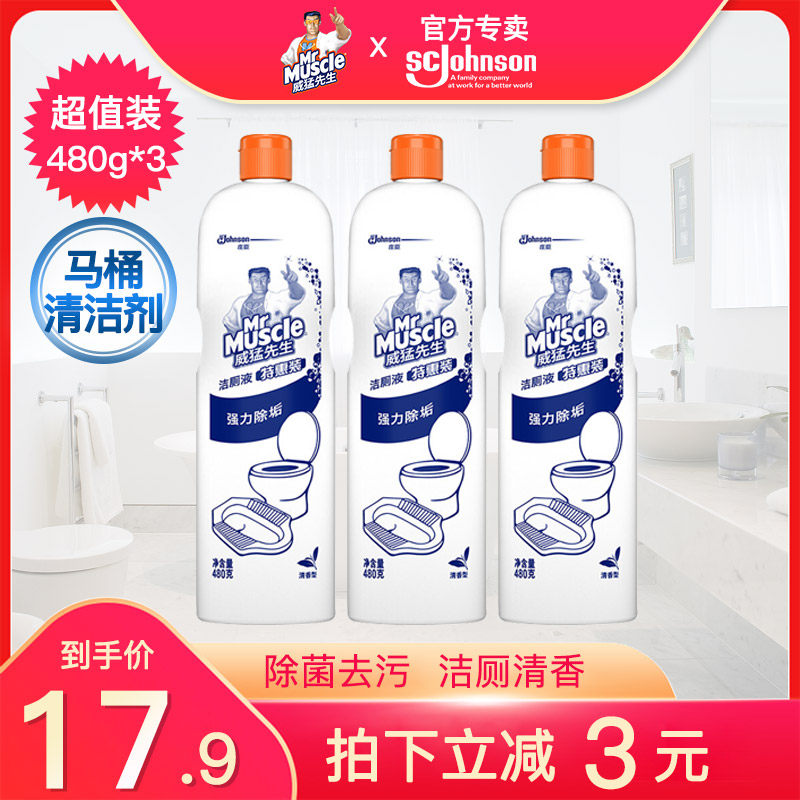 威猛先生洁厕液清香强力除污渍尿垢实惠装480g*3马桶清洁剂