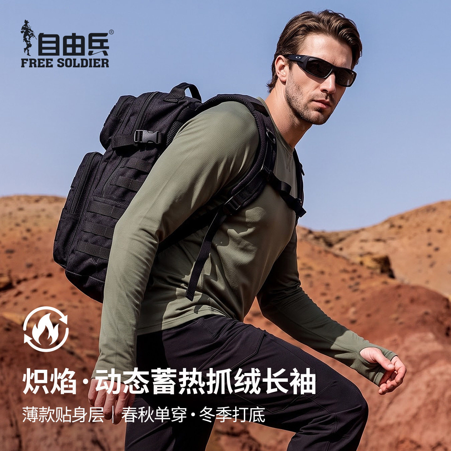 自由兵发热抓绒衣男秋冬保暖