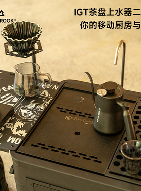 鹿布IGT桌模块一单元茶盘上水器户外露营充电便携储水槽煮茶托盘