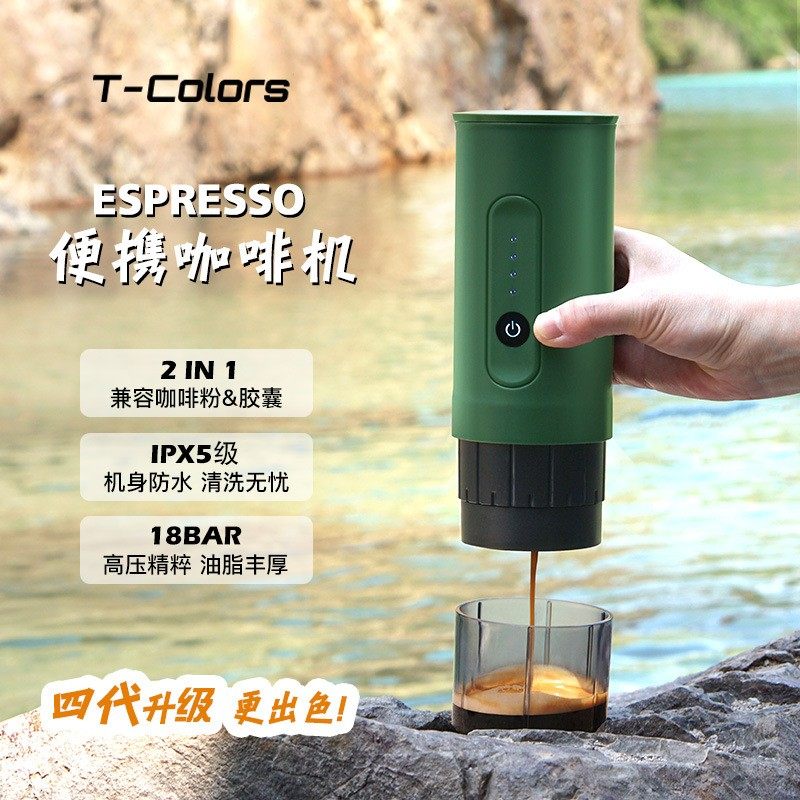 T-Colors户外便携意式咖啡机手持电动咖啡粉胶囊两用旅行车载充电