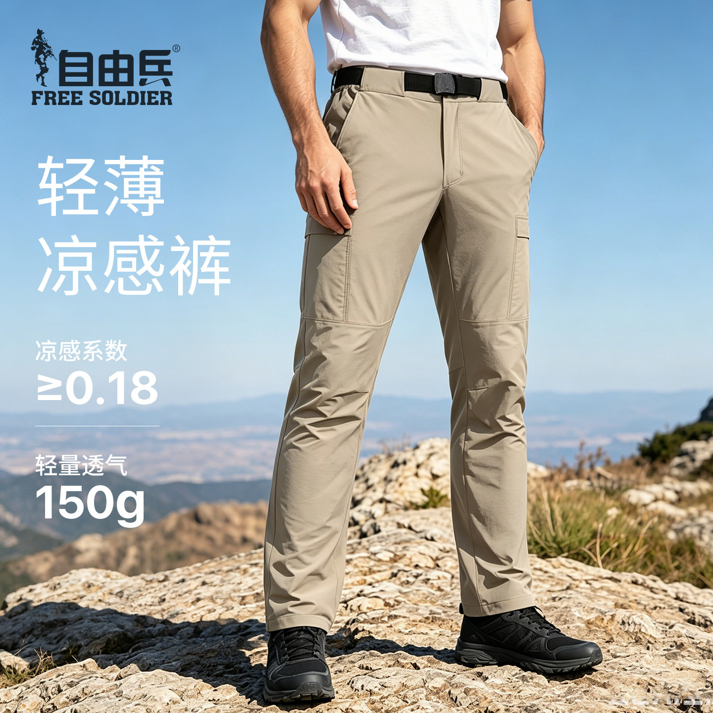 自由兵男士速干裤UPF50+防晒