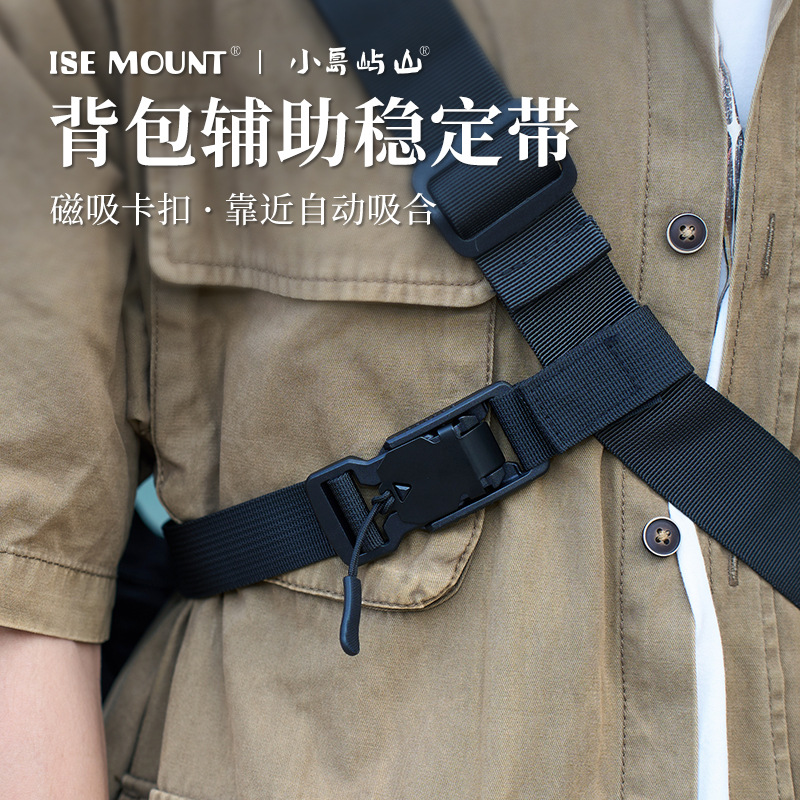 ISE户外三点辅助背包稳定带磁吸卡扣带快拆固定带单肩挎包防滑带