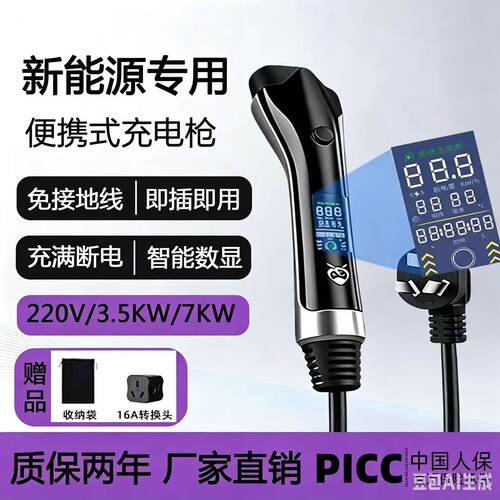 适用于吉利远程星享v6e/E6/V锋锐F3E/v5e/f1e便携式随车充电器枪