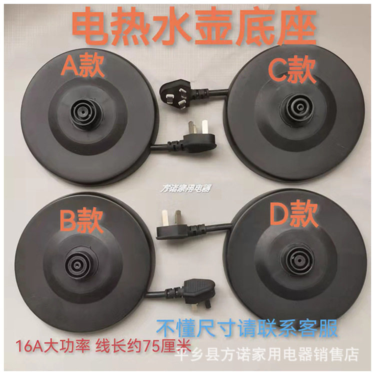 电热水壶配件黑色座加厚带线底盘热水壶电水壶通用型底盘水壶配件