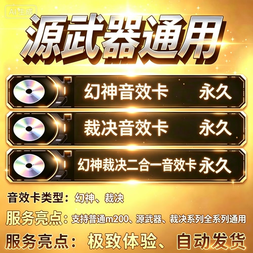 CF幻神裁决二合一音效卡美化包