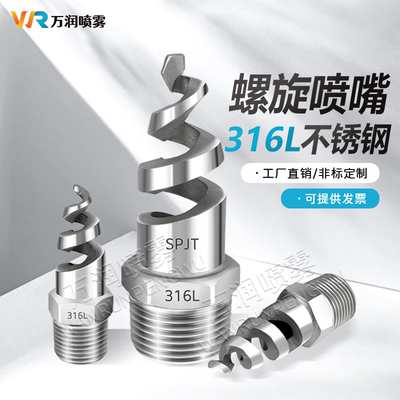 316SPJT不锈钢工业喷淋螺旋喷嘴