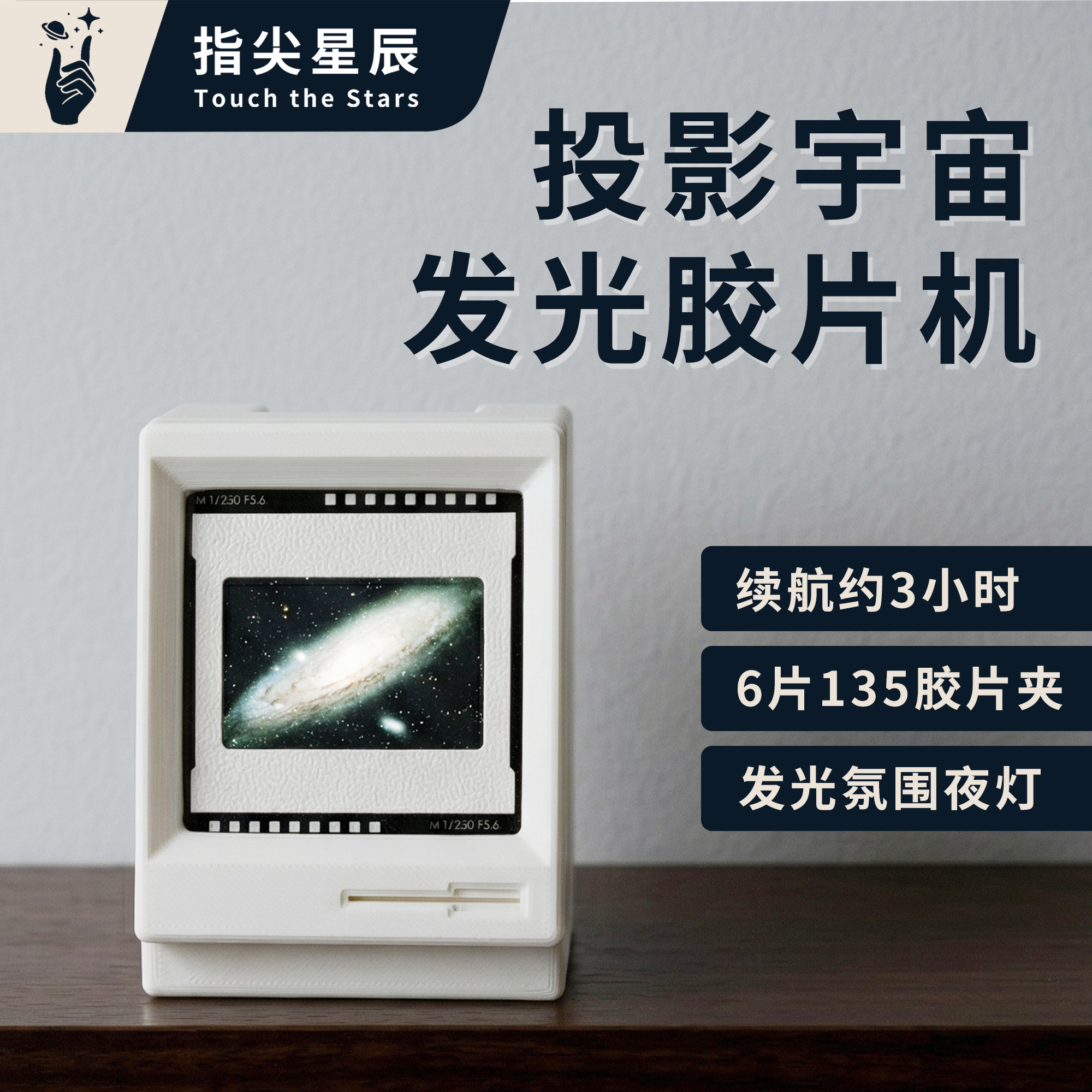投影宇宙磁吸发光胶片机图片