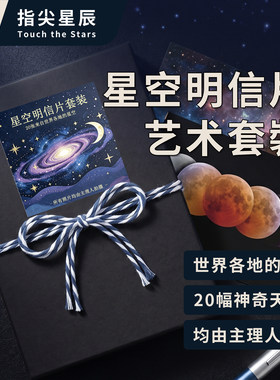 星空明信片20幅宇宙主题定制