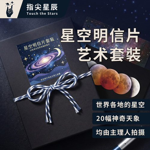 星空明信片20幅宇宙主题定制