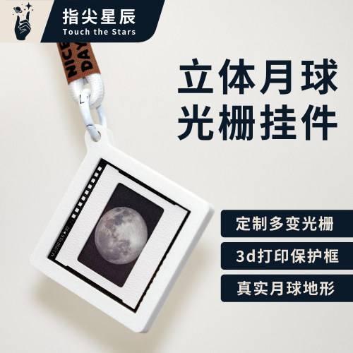 满月光栅挂件满月挂件