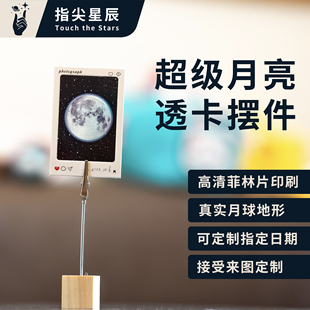【透卡摆件】 超级月亮&月全食透卡原创摆件 当天的月亮 可定制
