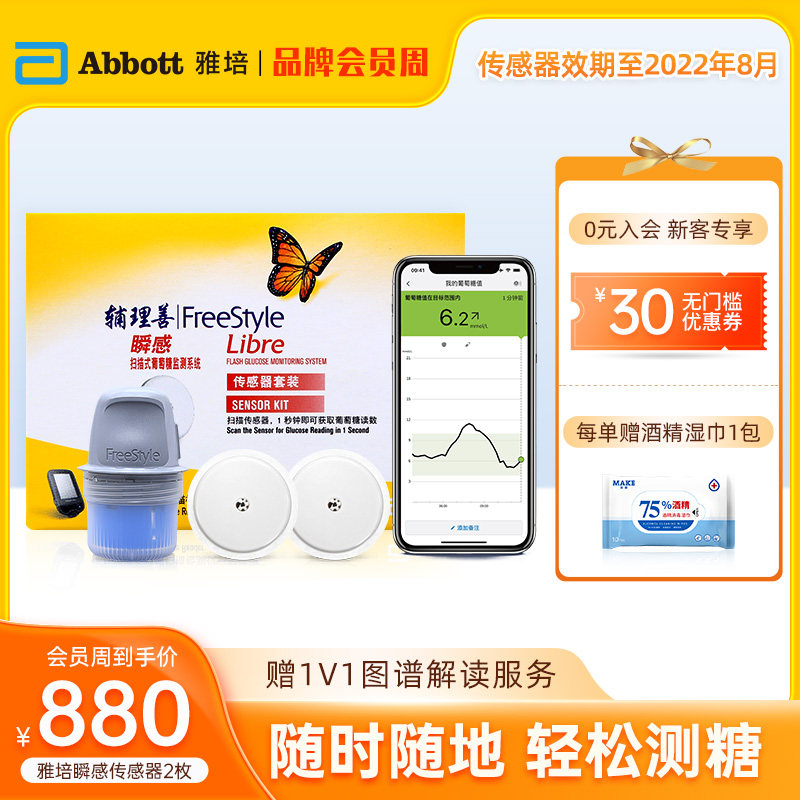 雅培瞬感血糖仪家用无创动态扫描免采血免扎针血糖监测传感器2枚