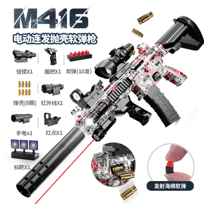 电动连发抛壳M416儿童玩具软弹枪