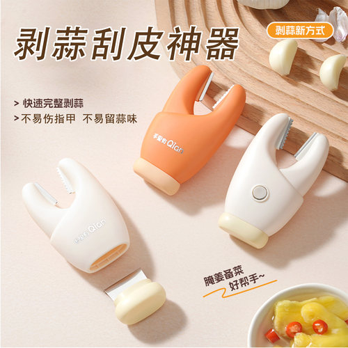 蟹钳剥蒜刮姜器二合一磁吸拨蒜夹