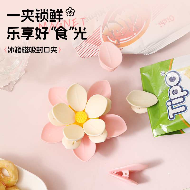 荷花双层磁吸封口夹家用厨房包装袋防潮密封夹创意高颜值冰箱贴