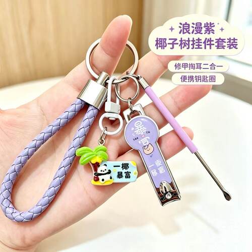 钥匙扣指甲剪单个挖耳勺指甲刀套装带剪指甲指甲钳掏耳朵可爱女生