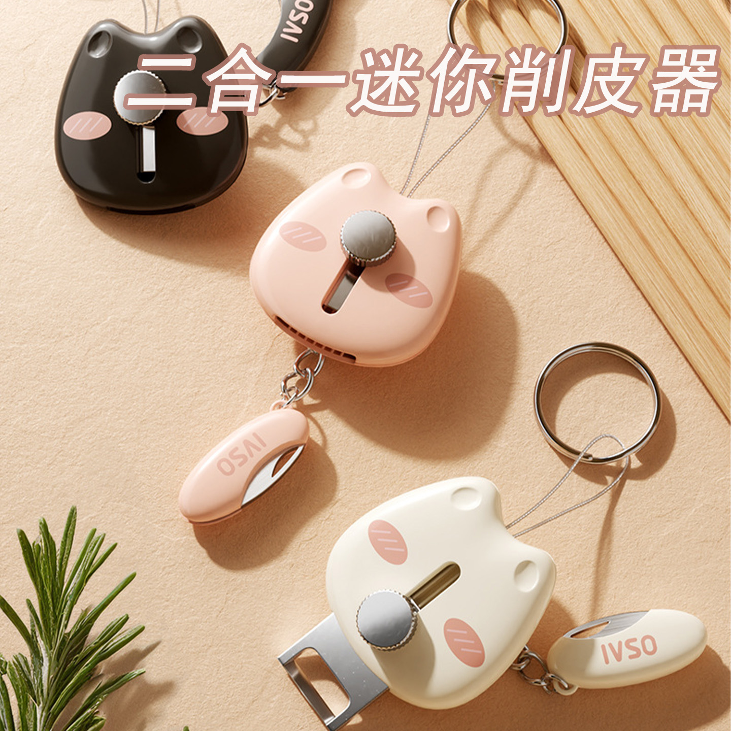 二合一削皮刀迷你便携水果去皮神器随身水果刀可挂钥匙伸缩削皮器