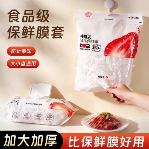 一次性保鲜袋膜套罩家用食品保鲜