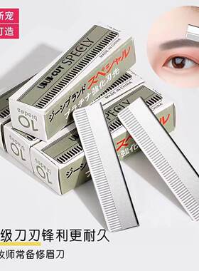 化妆师专业修眉刀女生初学者