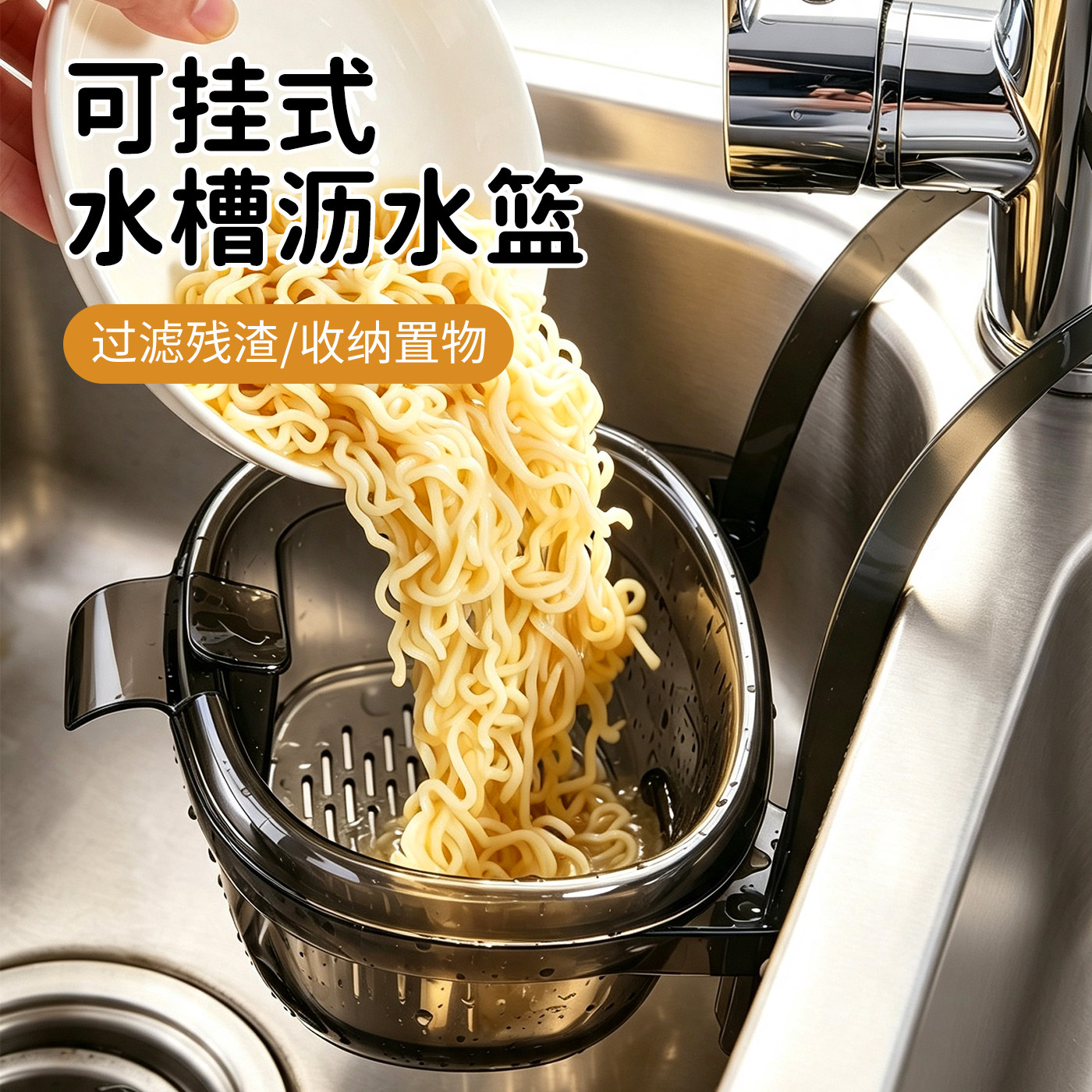 沥水篮新款厨房水槽过滤沥水篮可挂式洗水池倒剩菜神器滤网沥水篮