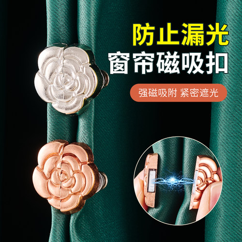 窗帘磁吸扣门帘遮光磁贴扣子可拆卸对吸防漏光对扣缝隙闭合固定扣