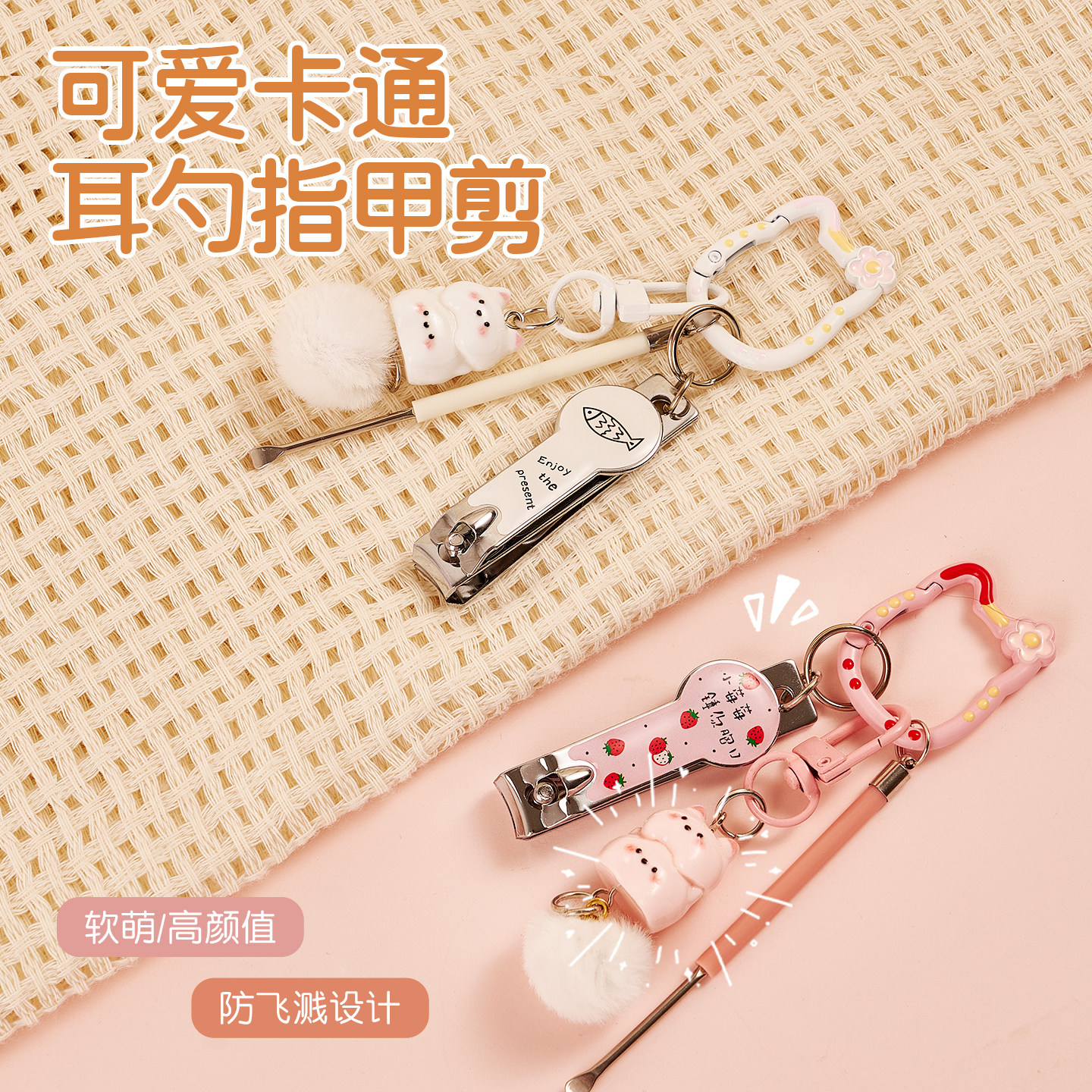 可爱便携学生指甲刀带耳勺钥匙挂指甲剪套装家用指甲钳修甲剪刀