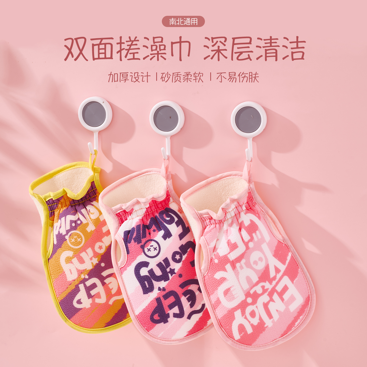 炫彩涂鸦双面搓澡神器