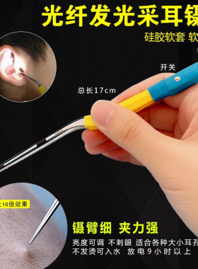 发光耳屎镊子硅胶高级