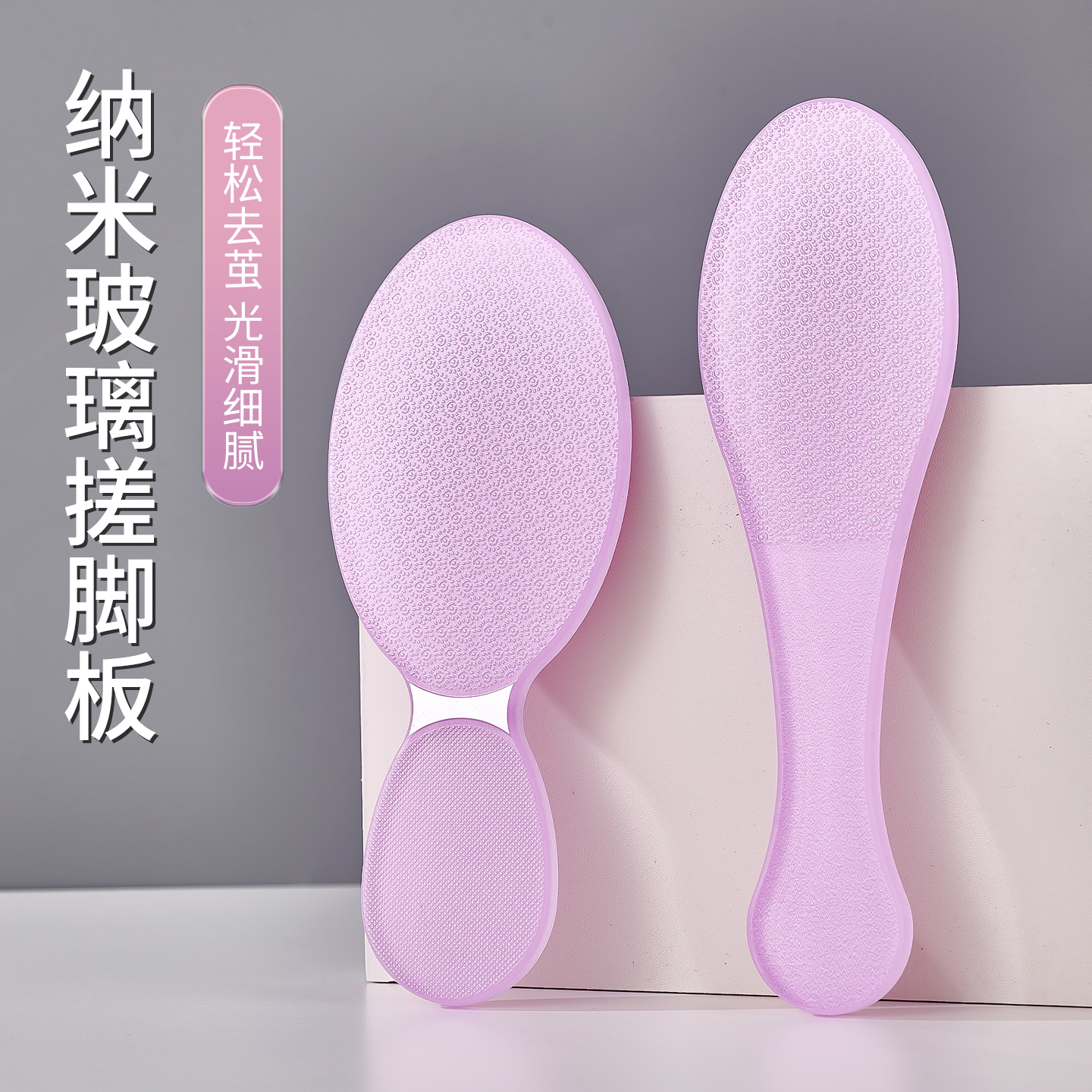 纳米玻璃脚后跟磨脚神器