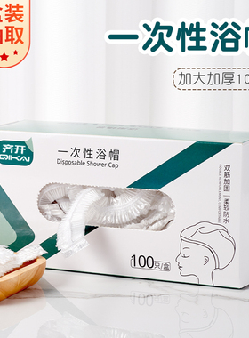 一次性浴帽女防水防油烟家用洗澡加厚染发膜焗油帽美容院沐浴头套